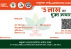 आयुष्मान कार्ड कैसे बनता है + कौन Eligible है (पूरी जानकारी हिंदी मैं देखे )