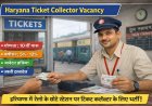 Haryana Railway Halt Agent Vacancy 2026