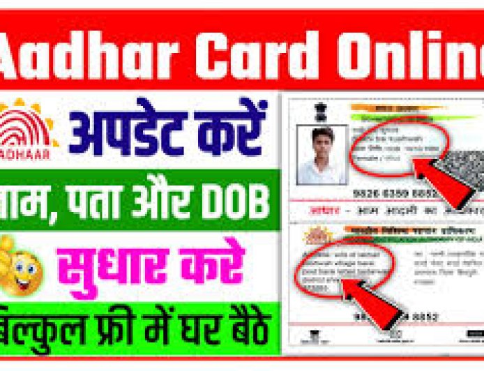 Aadhaar Update – Name, Address, Mobile, Email, Date of Birth ( हिंदी मैं यहाँ देखे )